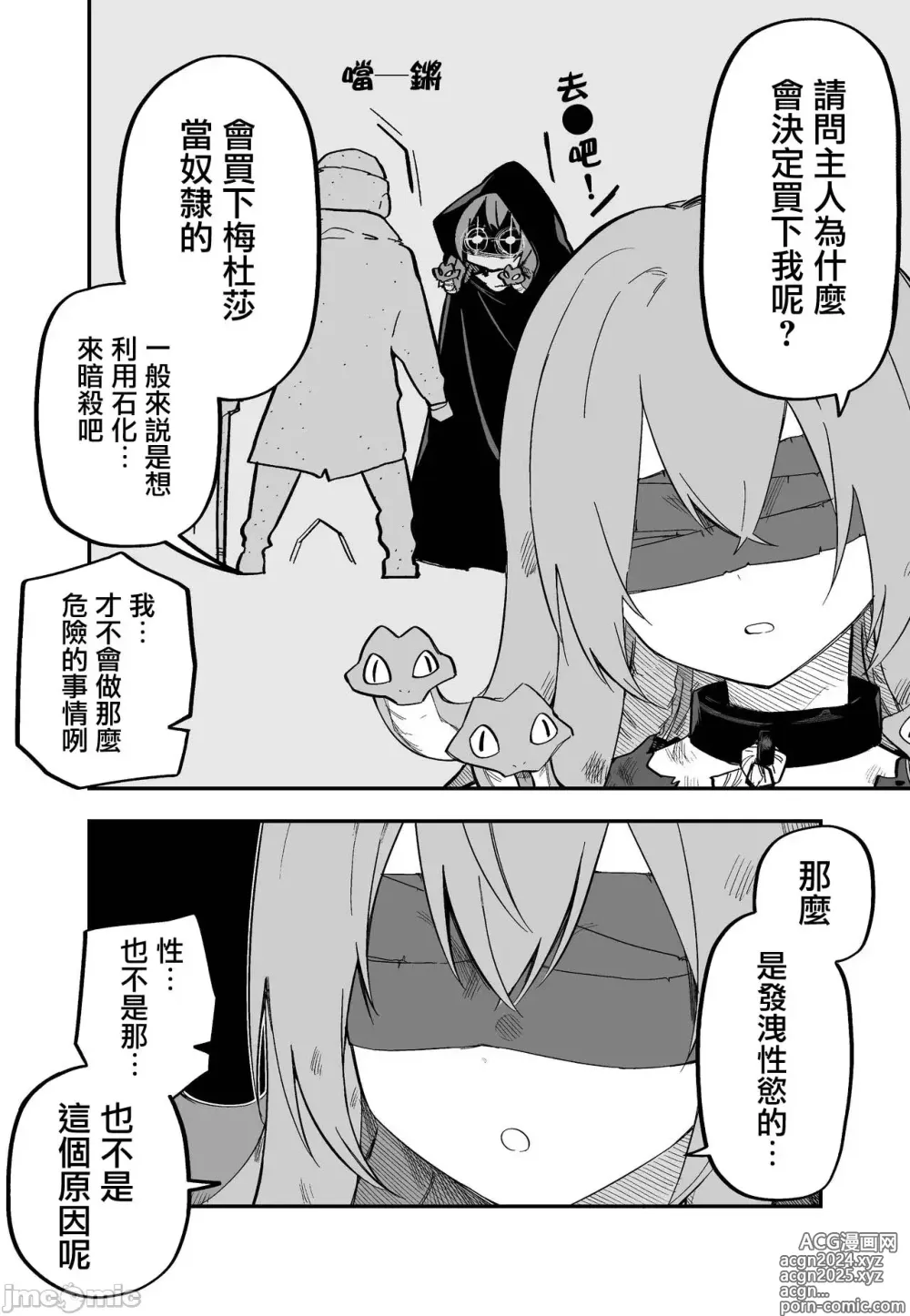 Page 8 of doujinshi Medusa Dorei o Katta