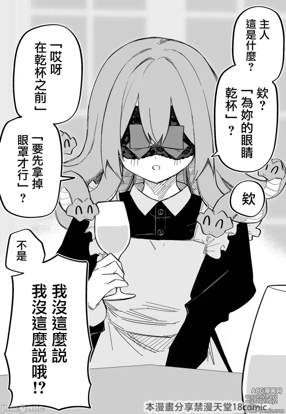 Page 82 of doujinshi Medusa Dorei o Katta