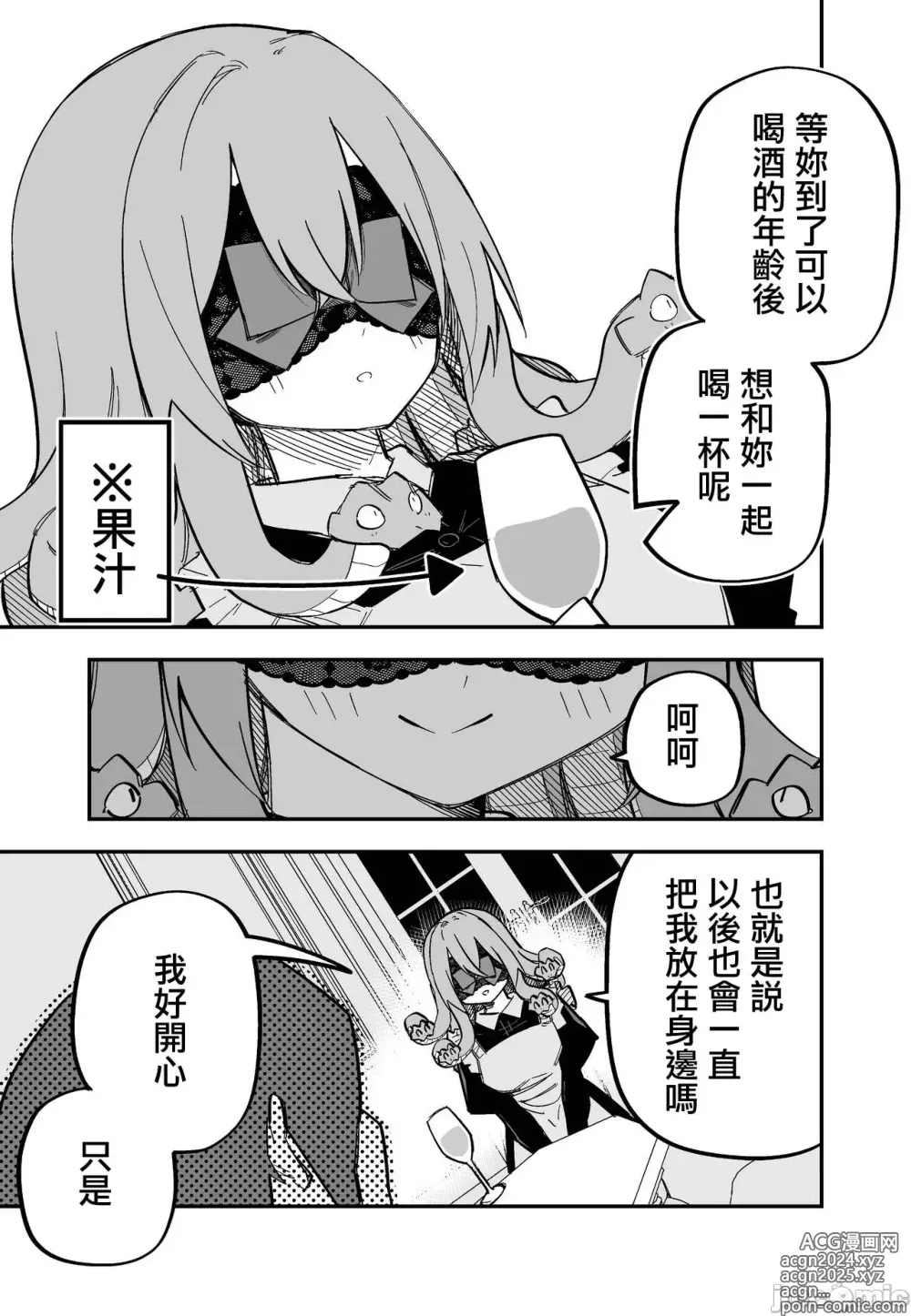 Page 84 of doujinshi Medusa Dorei o Katta