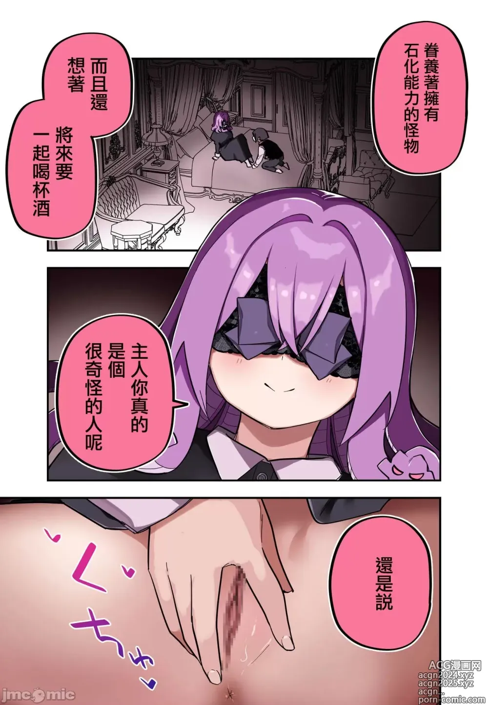 Page 86 of doujinshi Medusa Dorei o Katta