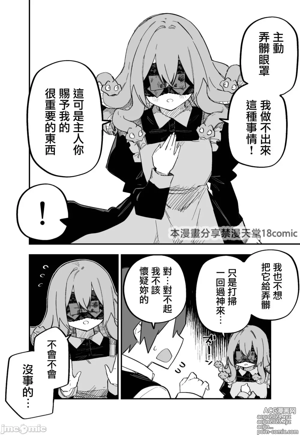 Page 91 of doujinshi Medusa Dorei o Katta