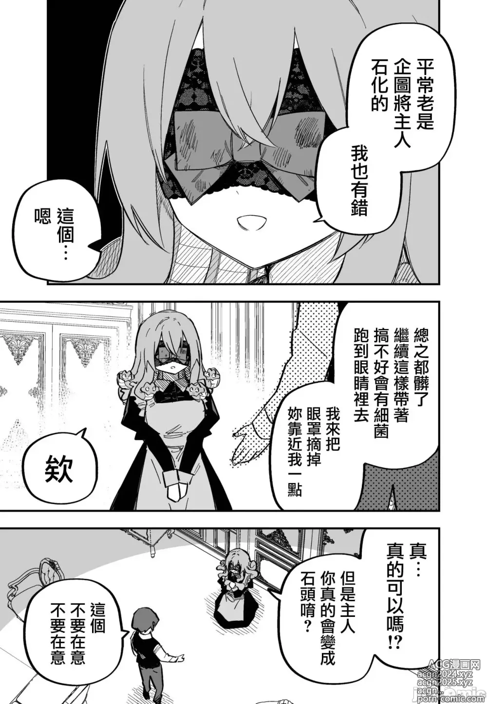 Page 92 of doujinshi Medusa Dorei o Katta