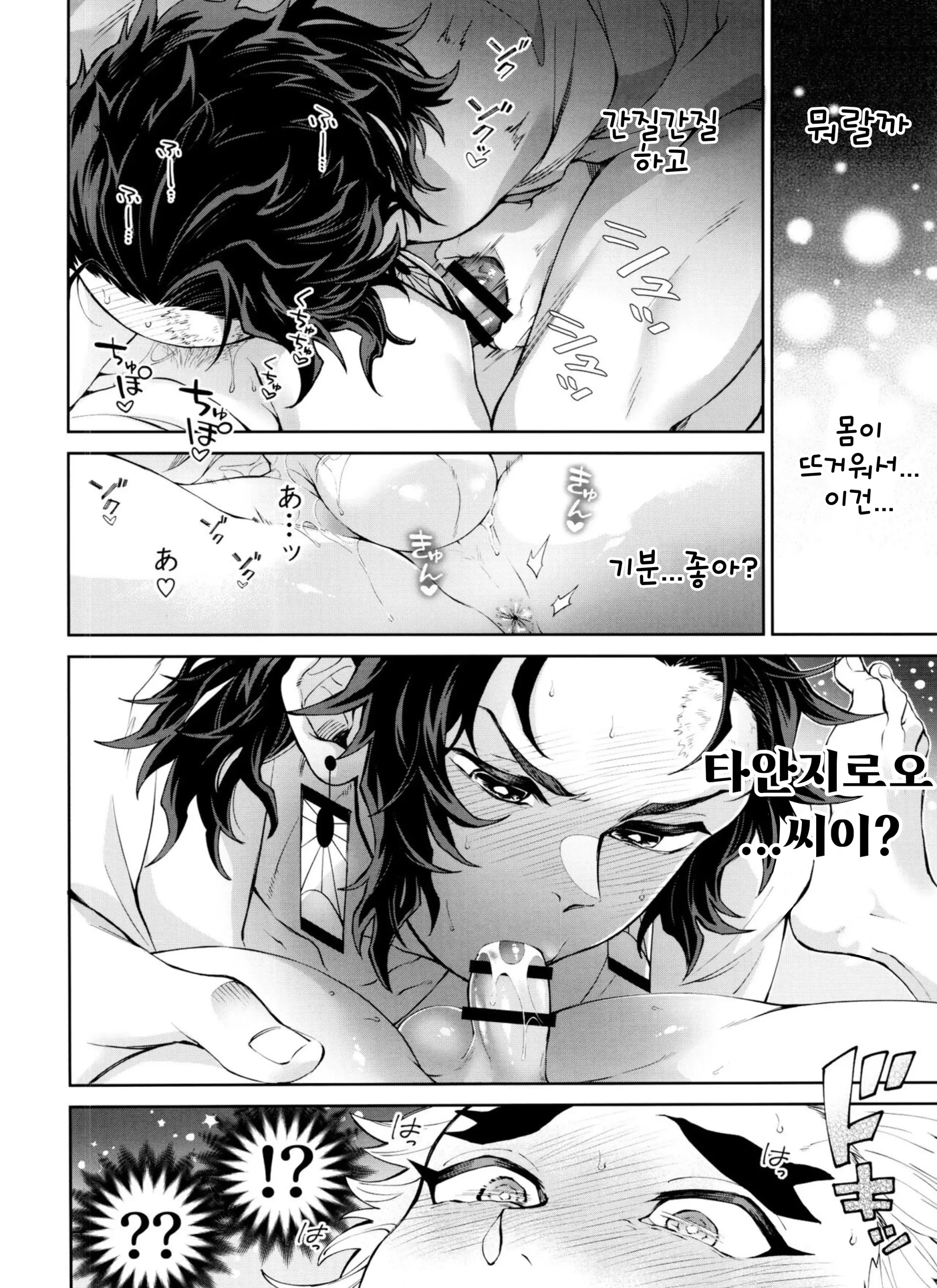 Page 41 of doujinshi 여우 매듭 두번째