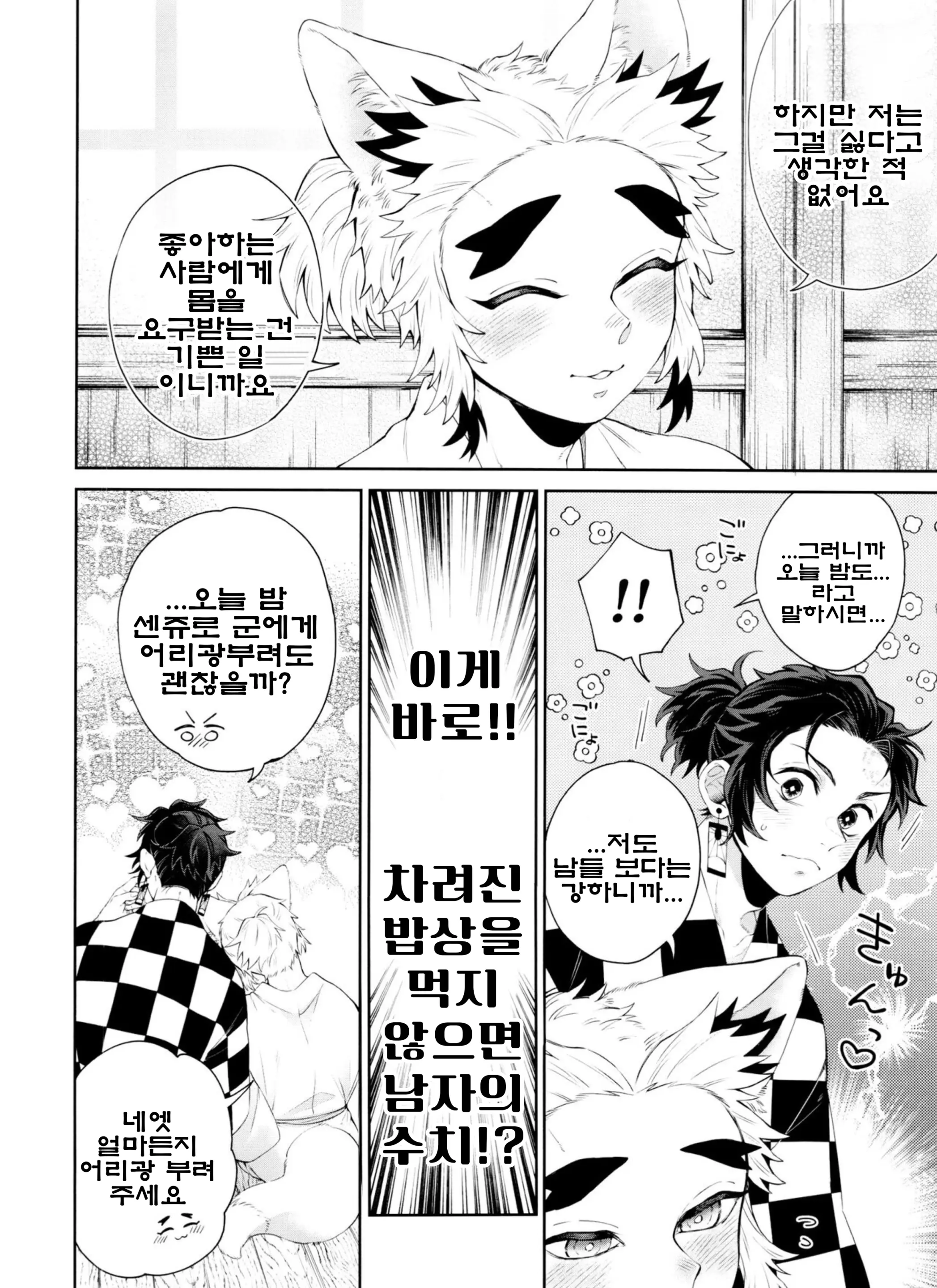 Page 93 of doujinshi 여우 매듭 두번째