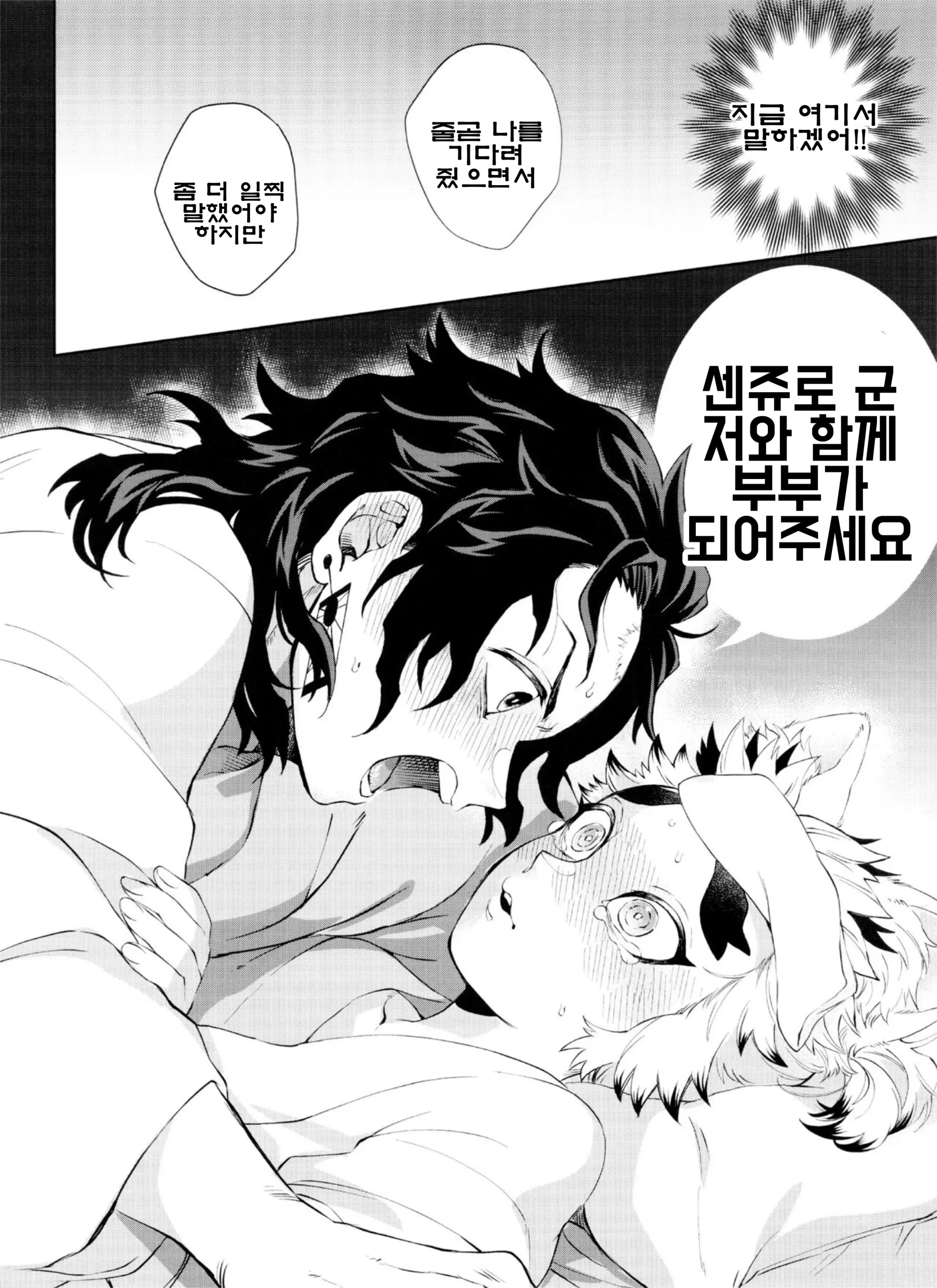 Page 22 of doujinshi 여우 매듭