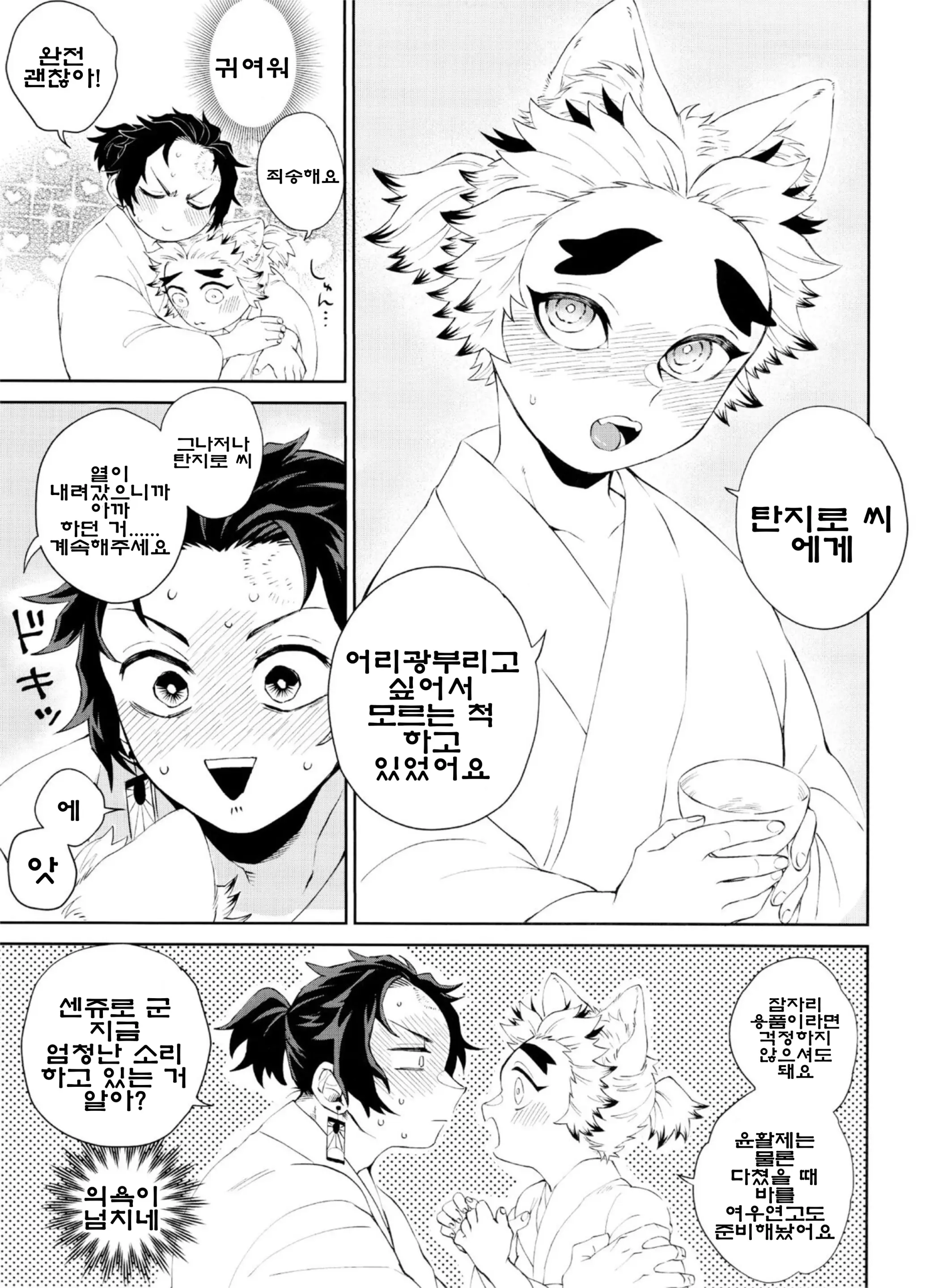 Page 25 of doujinshi 여우 매듭