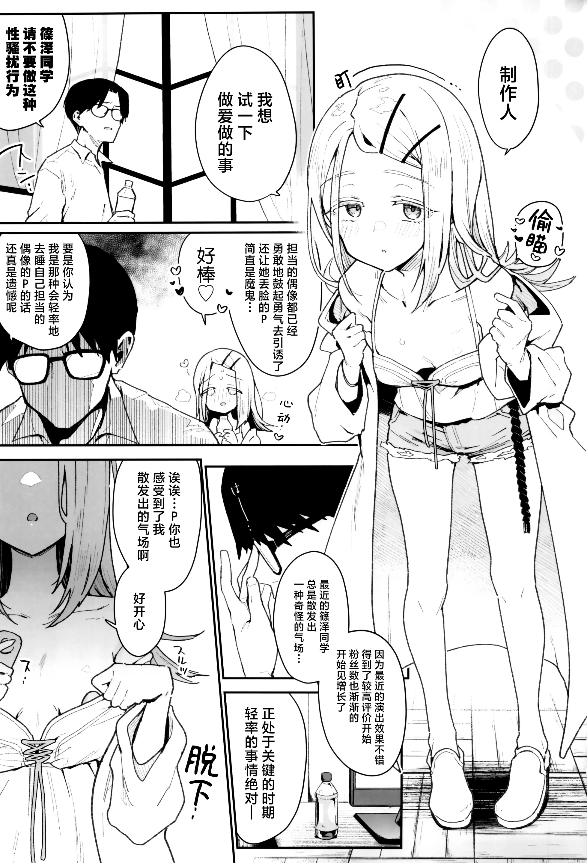 Page 3 of doujinshi 篠泽同学那 不适合交尾的贫瘠躯体。