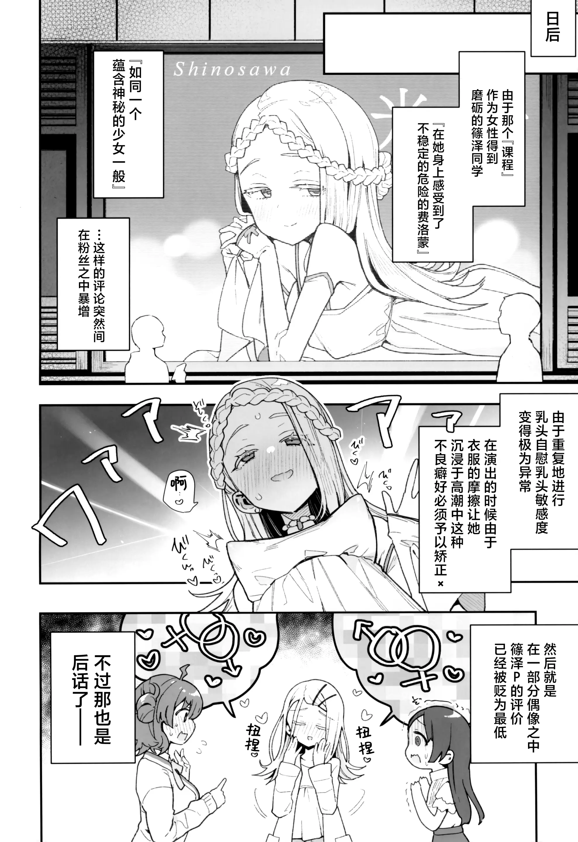 Page 24 of doujinshi 篠泽同学那 不适合交尾的贫瘠躯体。