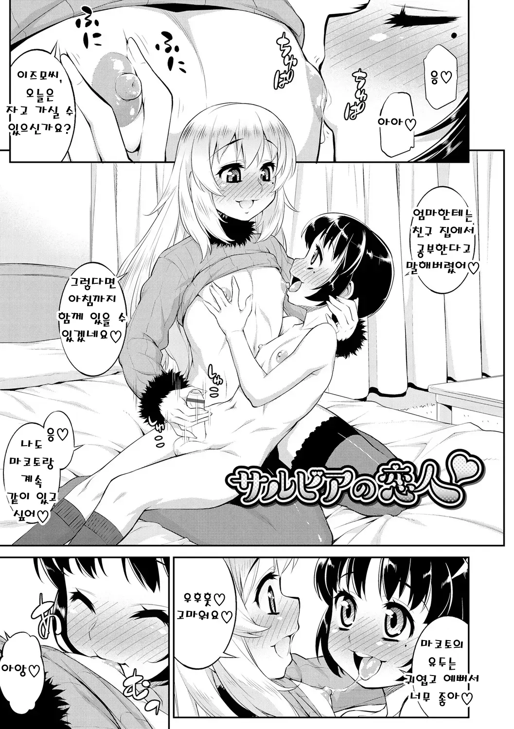 Page 1 of doujinshi 사루비아의 연인