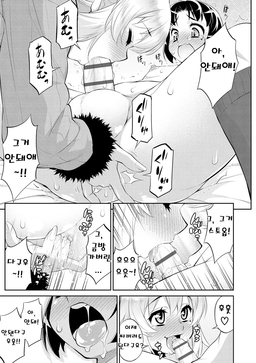 Page 11 of doujinshi 사루비아의 연인