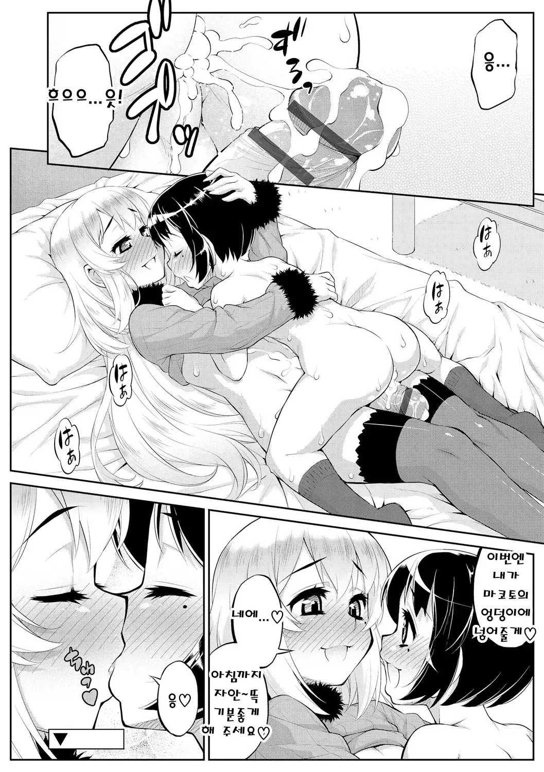 Page 18 of doujinshi 사루비아의 연인