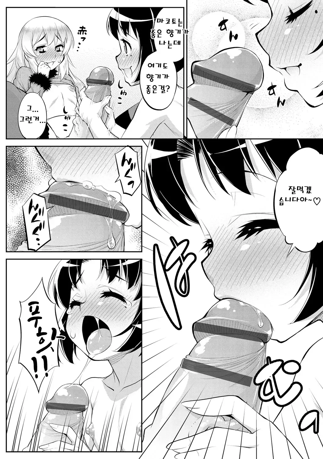 Page 4 of doujinshi 사루비아의 연인