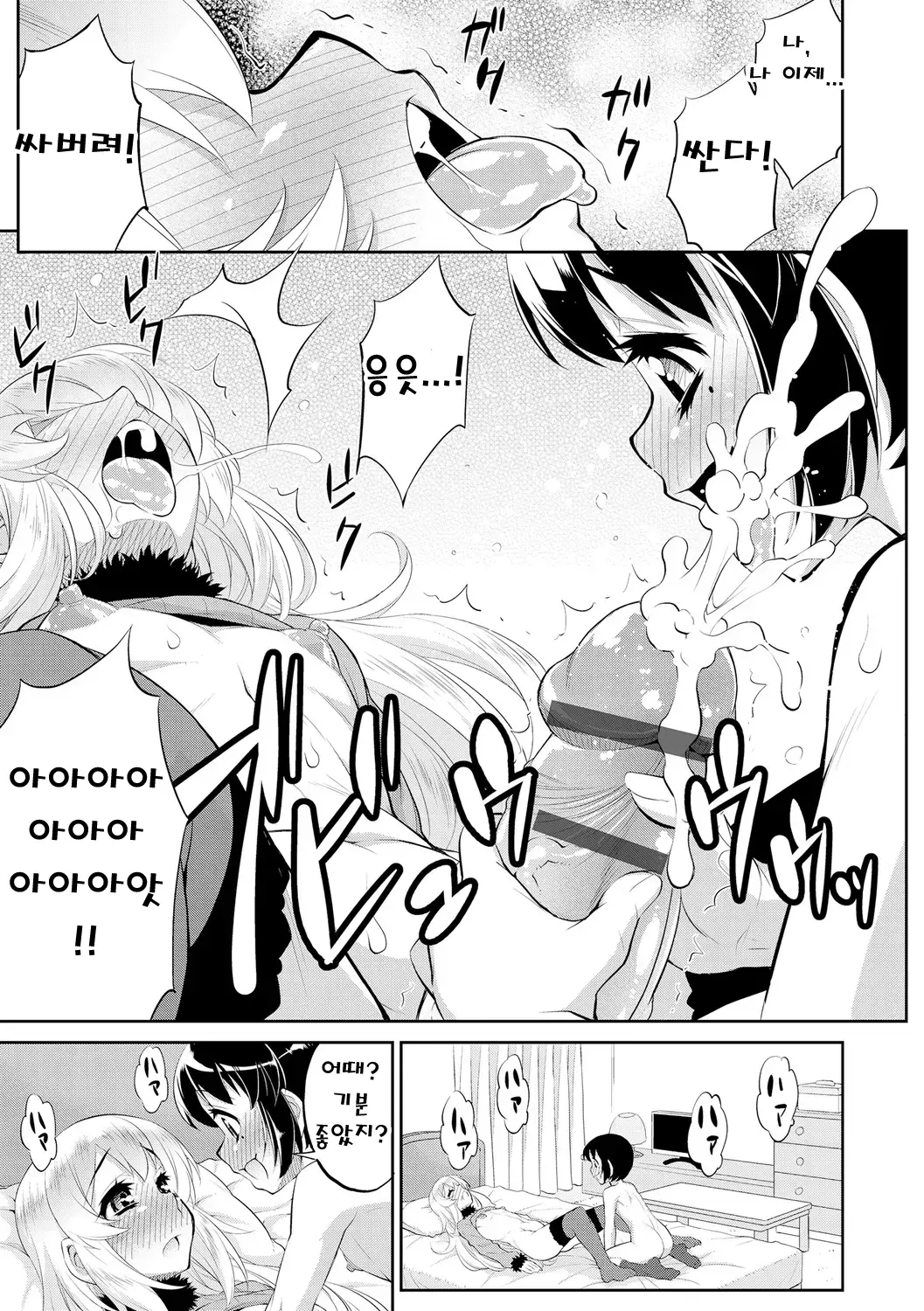 Page 7 of doujinshi 사루비아의 연인