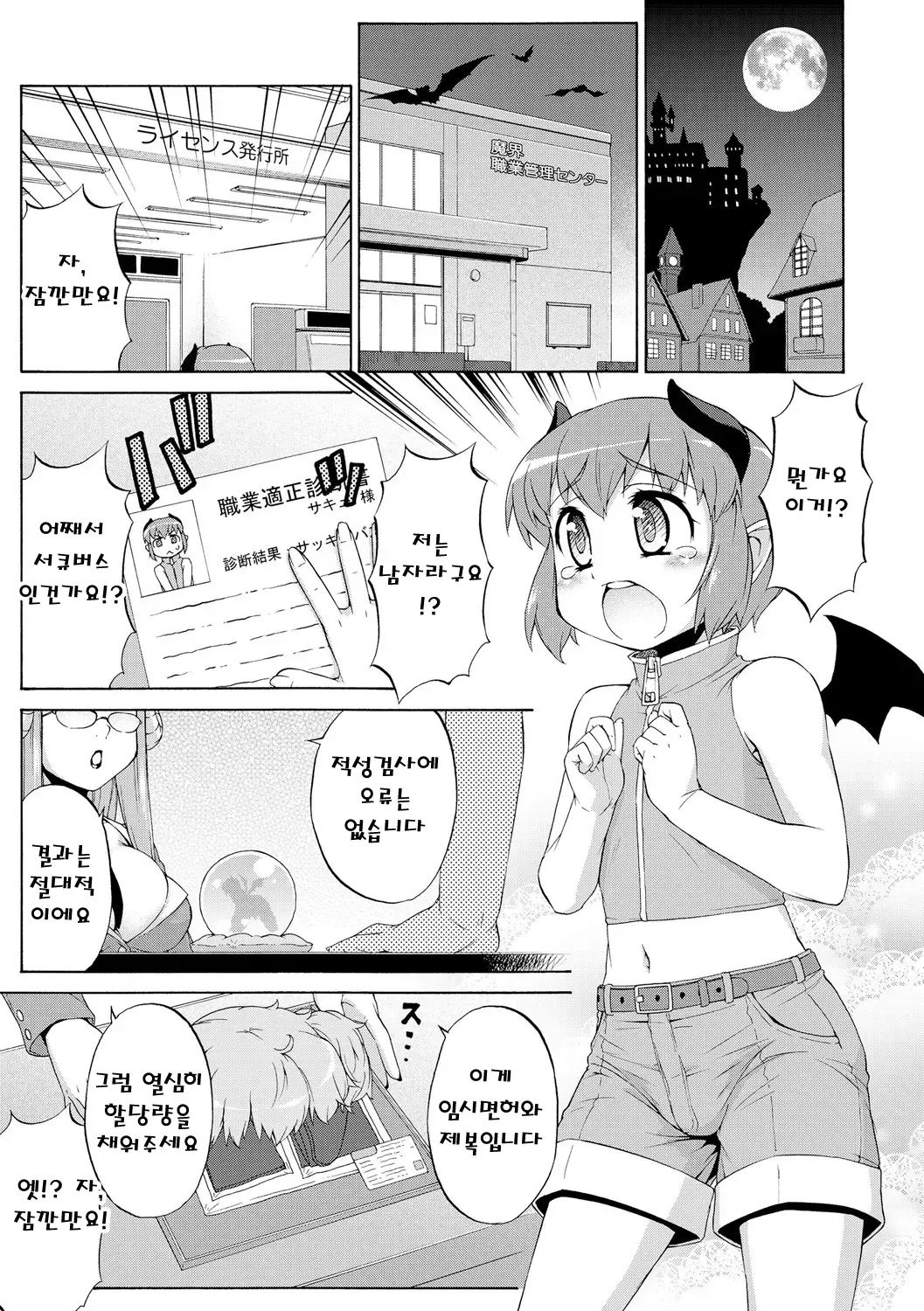 Page 1 of doujinshi 서큐버스의 일