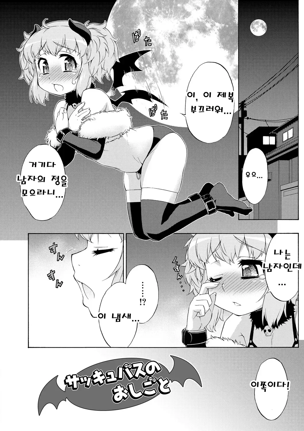 Page 2 of doujinshi 서큐버스의 일