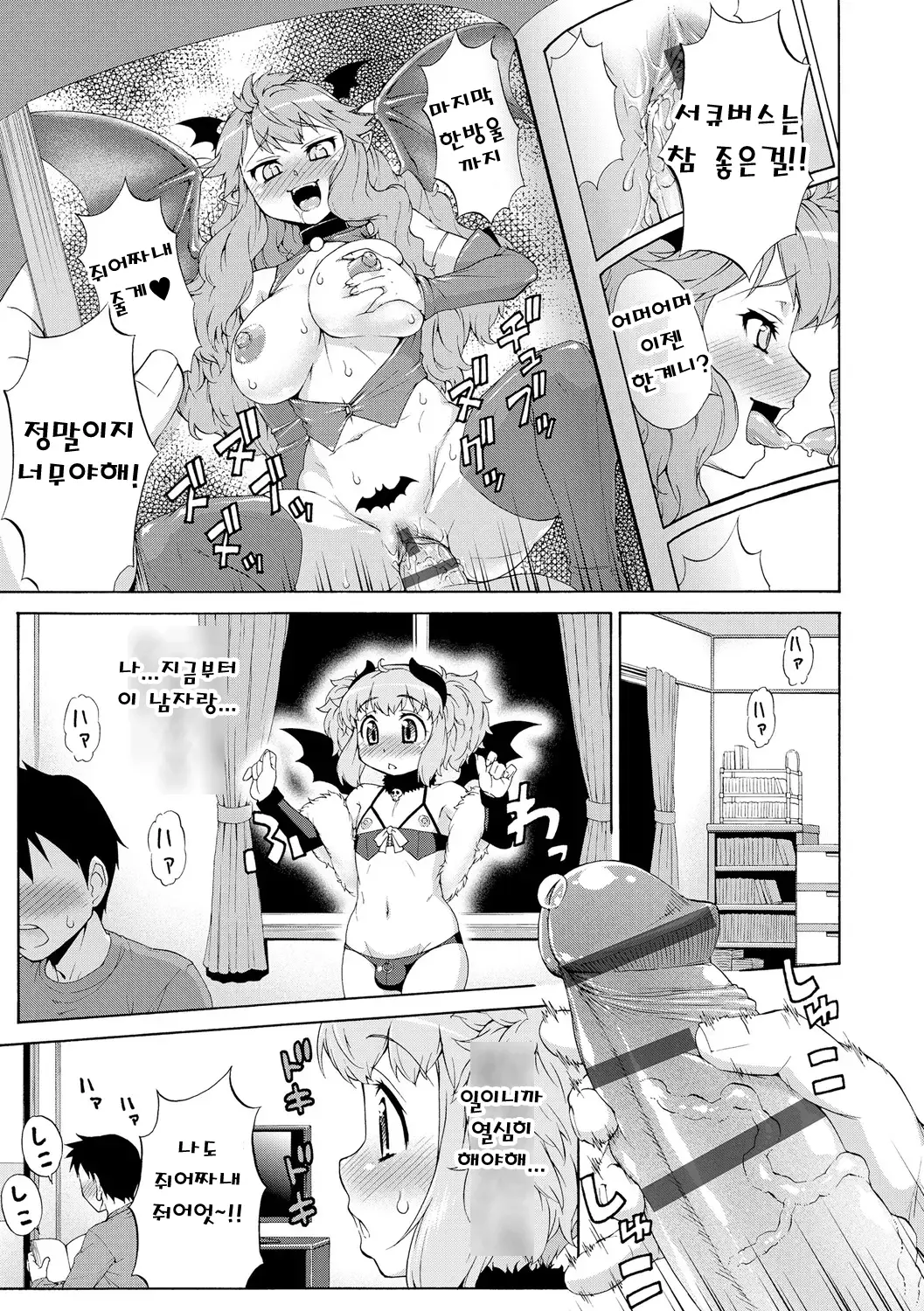 Page 3 of doujinshi 서큐버스의 일