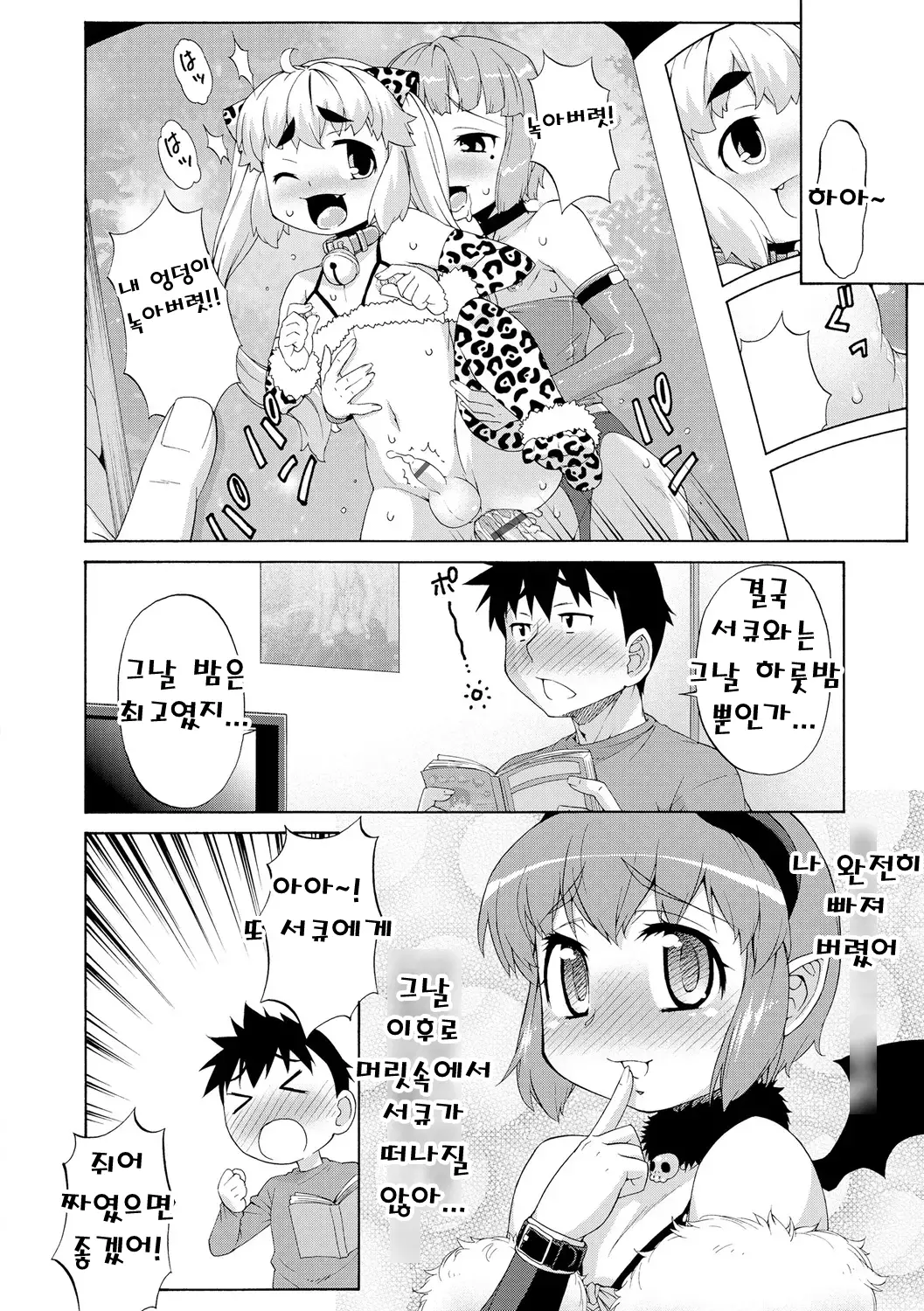 Page 22 of doujinshi 서큐버스의 일