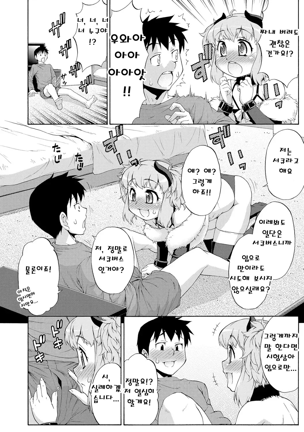 Page 4 of doujinshi 서큐버스의 일