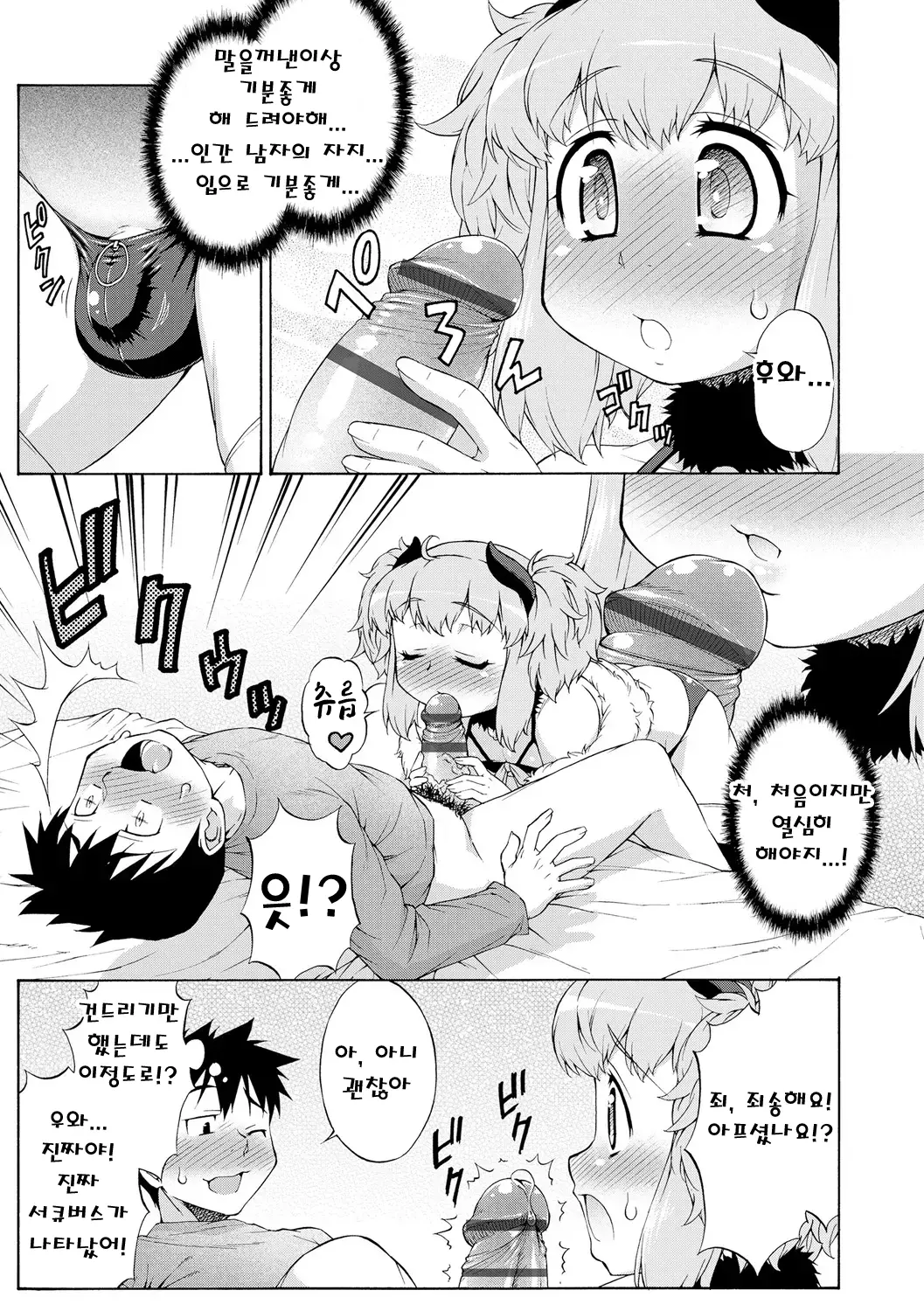 Page 5 of doujinshi 서큐버스의 일