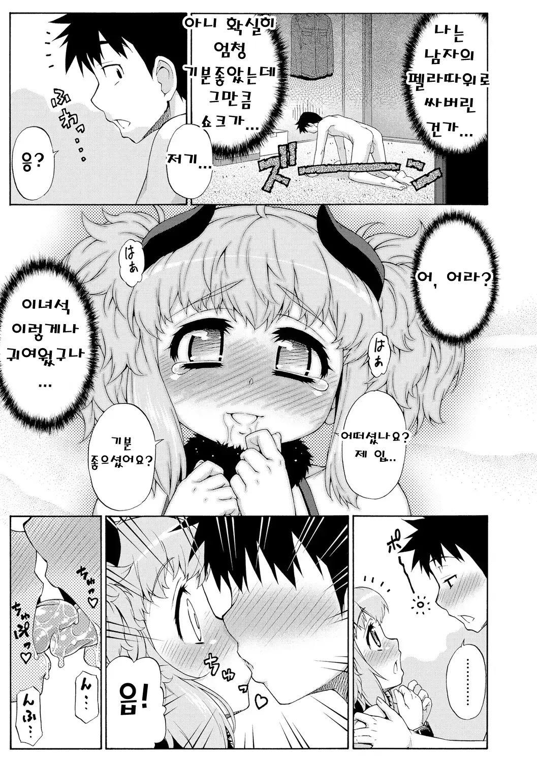 Page 9 of doujinshi 서큐버스의 일