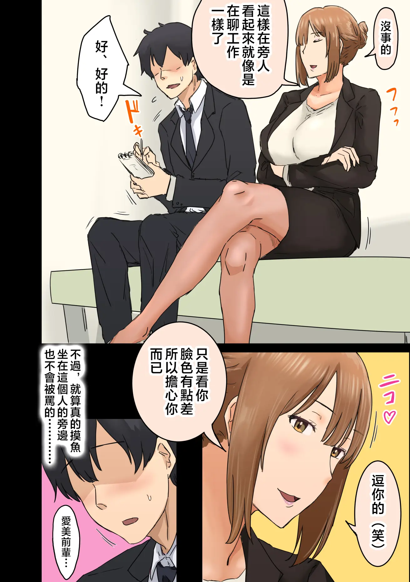 Page 120 of doujinshi Kaisha no Madonna to Lucky de Yareta Hanashi 3 ~Gal 3P Hen~