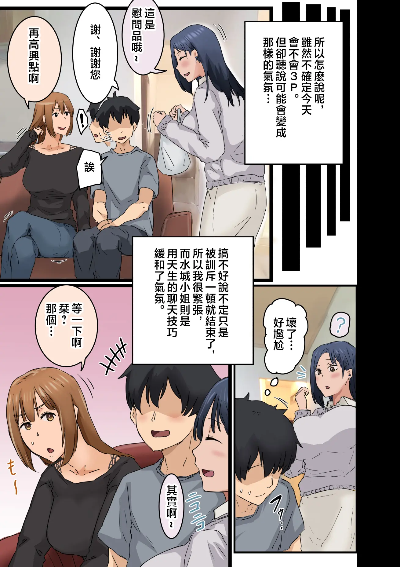 Page 19 of doujinshi Kaisha no Madonna to Lucky de Yareta Hanashi 3 ~Gal 3P Hen~