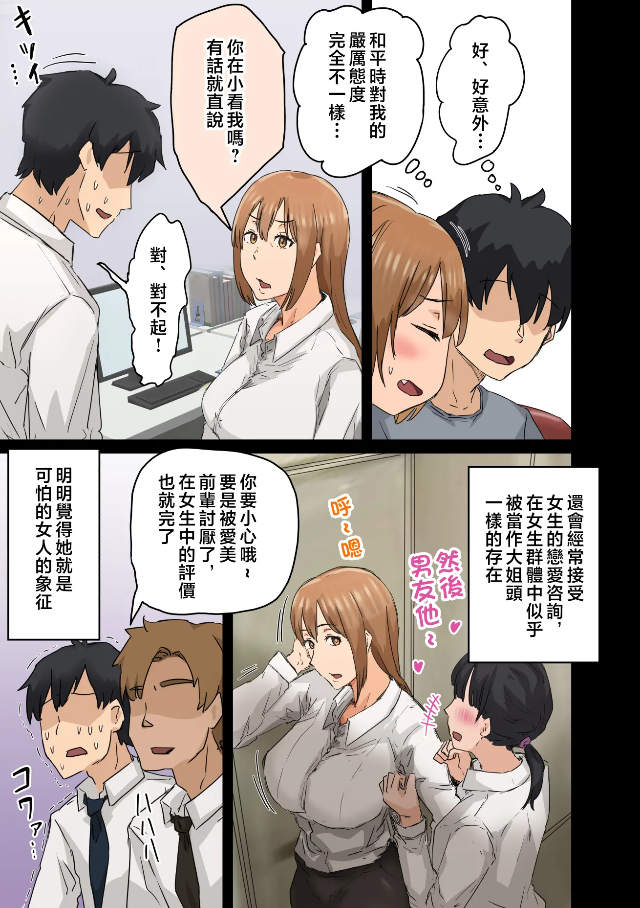 Page 21 of doujinshi Kaisha no Madonna to Lucky de Yareta Hanashi 3 ~Gal 3P Hen~