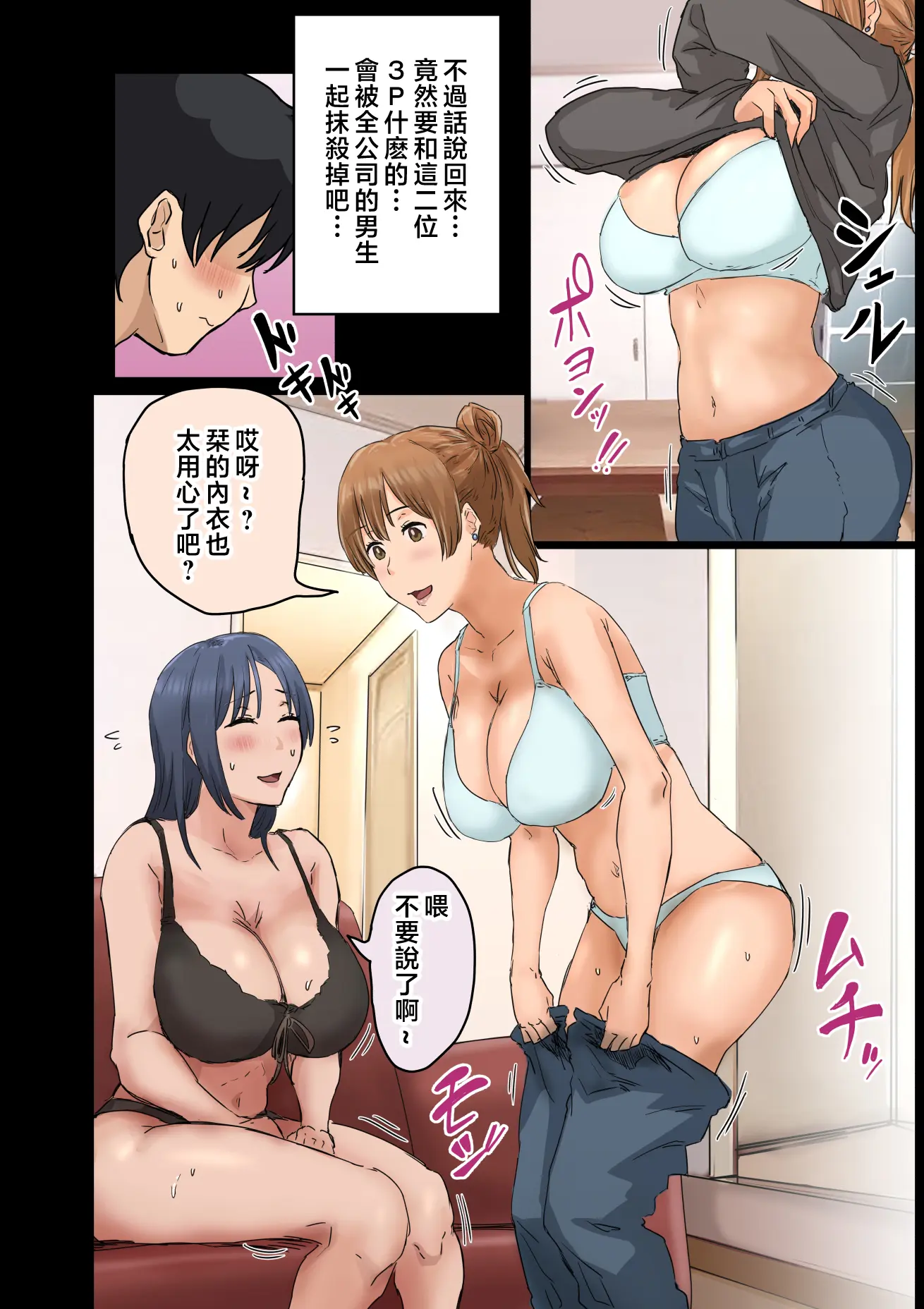 Page 30 of doujinshi Kaisha no Madonna to Lucky de Yareta Hanashi 3 ~Gal 3P Hen~