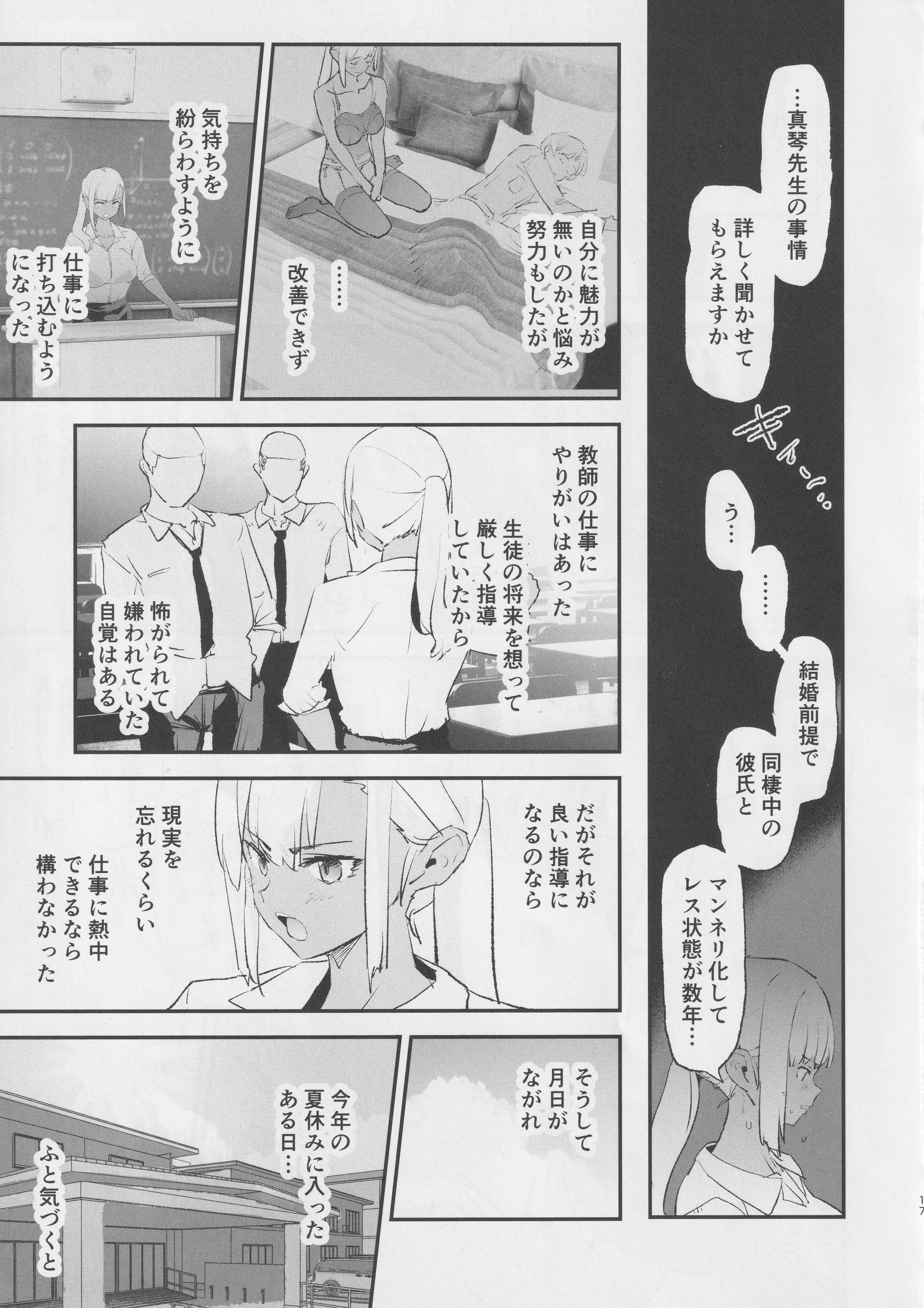 Page 18 of doujinshi Onaho Gasshuku Saimin Dosukebe Interview