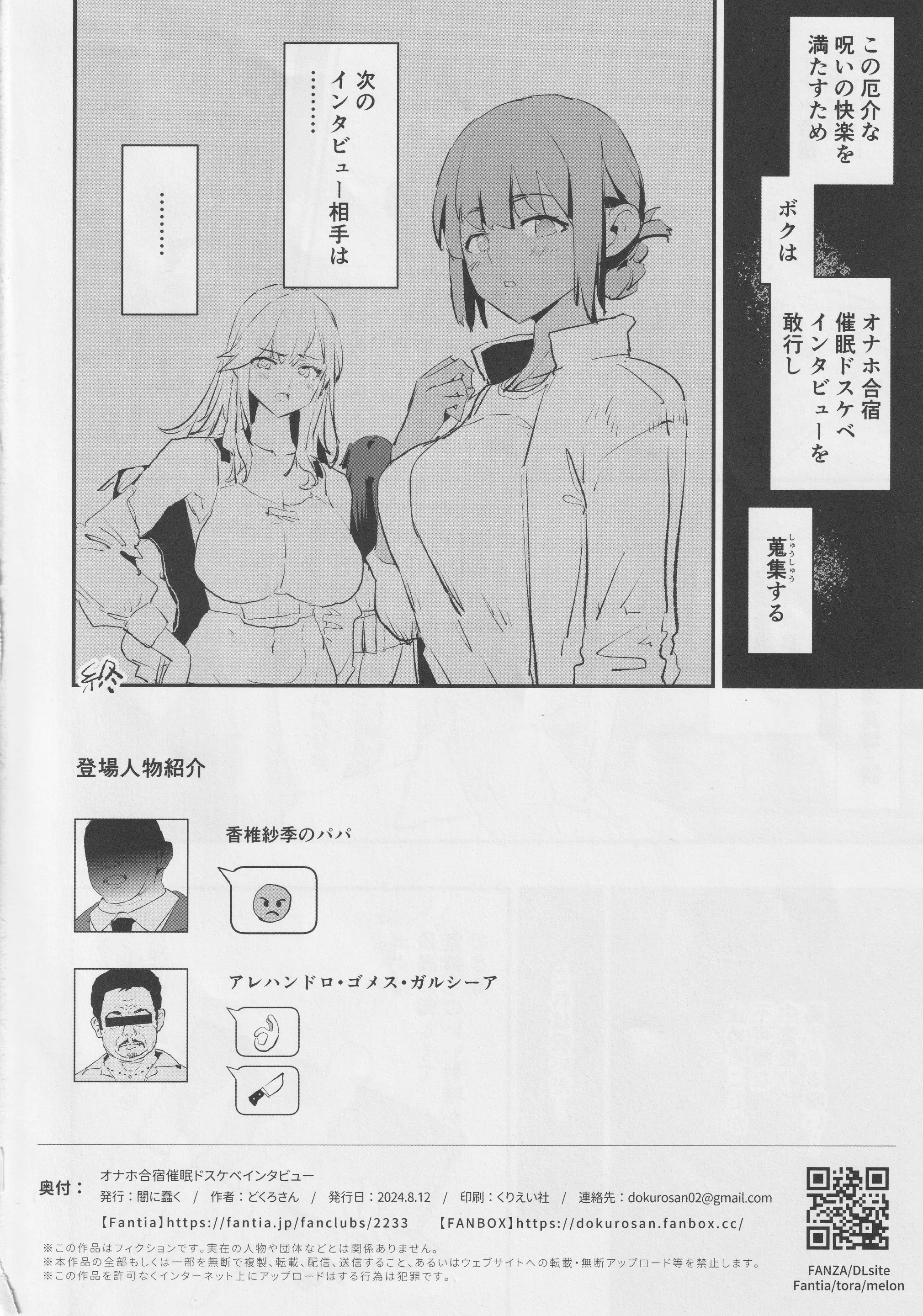 Page 29 of doujinshi Onaho Gasshuku Saimin Dosukebe Interview