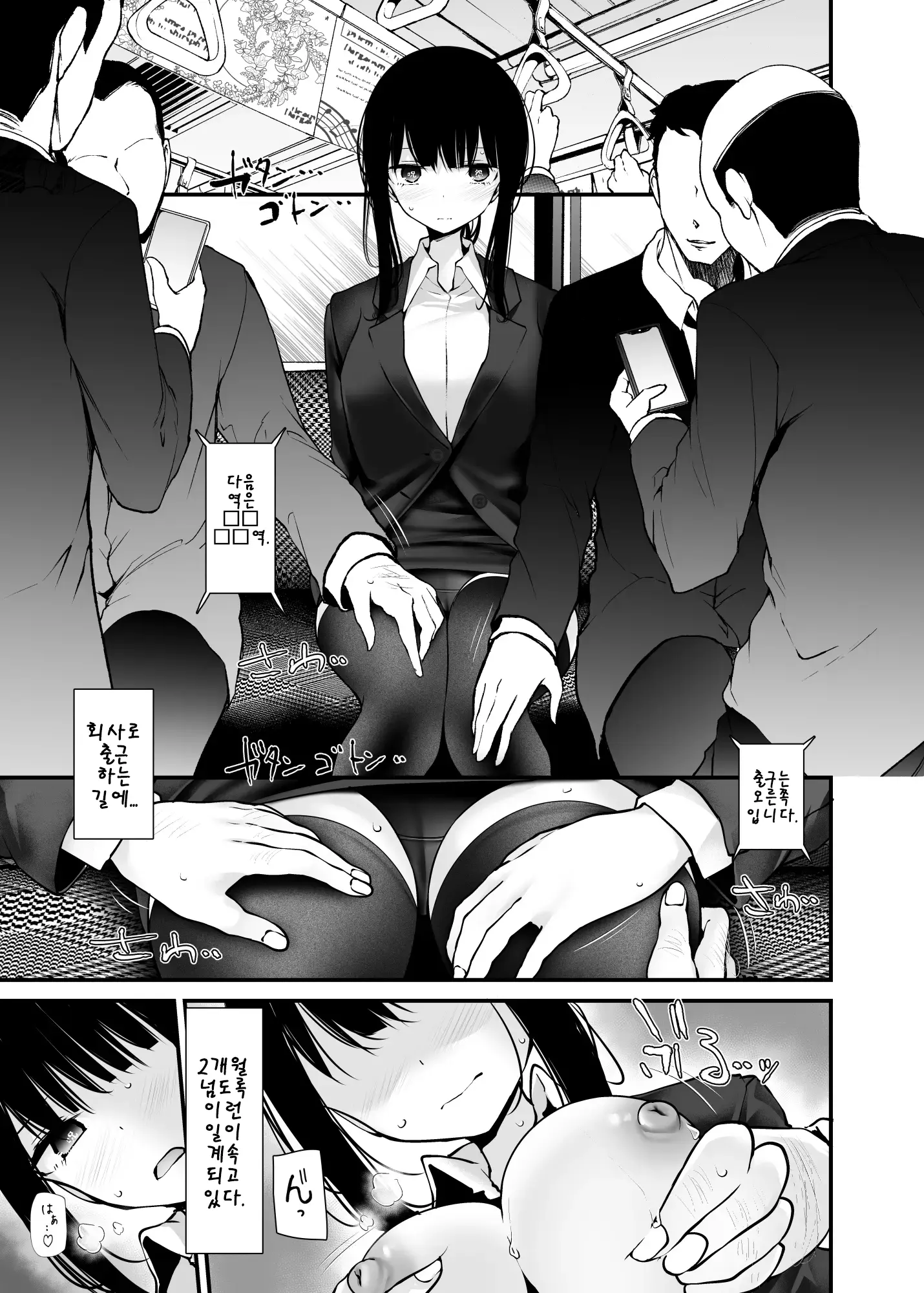 Page 5 of doujinshi tsuukin douchuu de anoko ga midara na koui o shite kuru hon-7