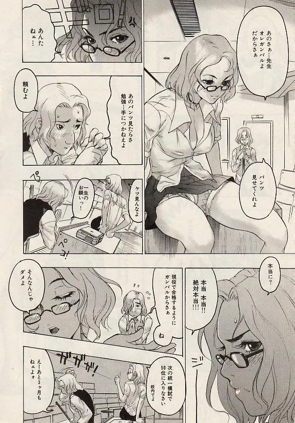 Page 11 of manga COMIC Himedorobow 2004-07