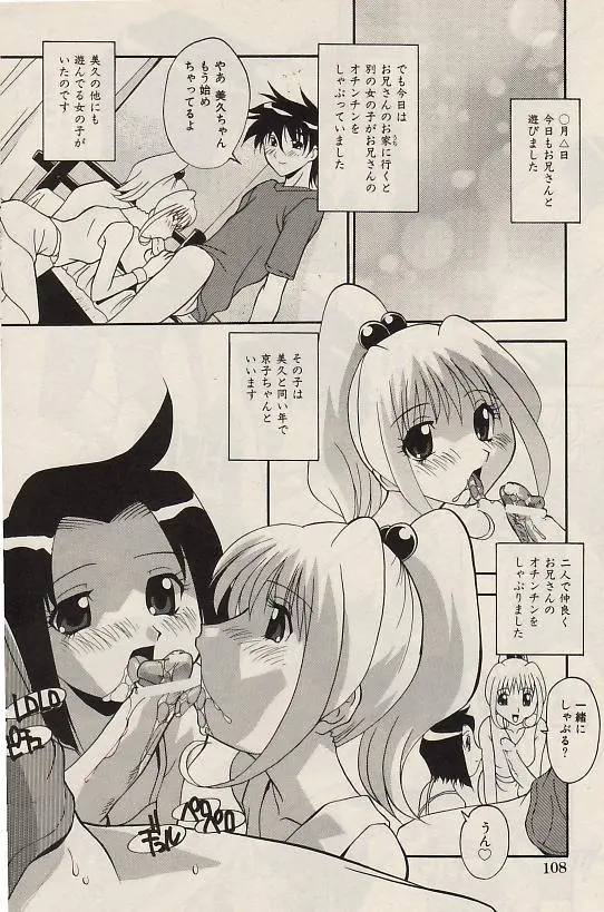 Page 108 of manga COMIC Himedorobow 2004-07