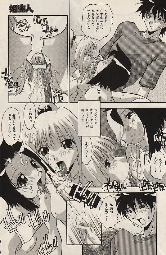 Page 109 of manga COMIC Himedorobow 2004-07