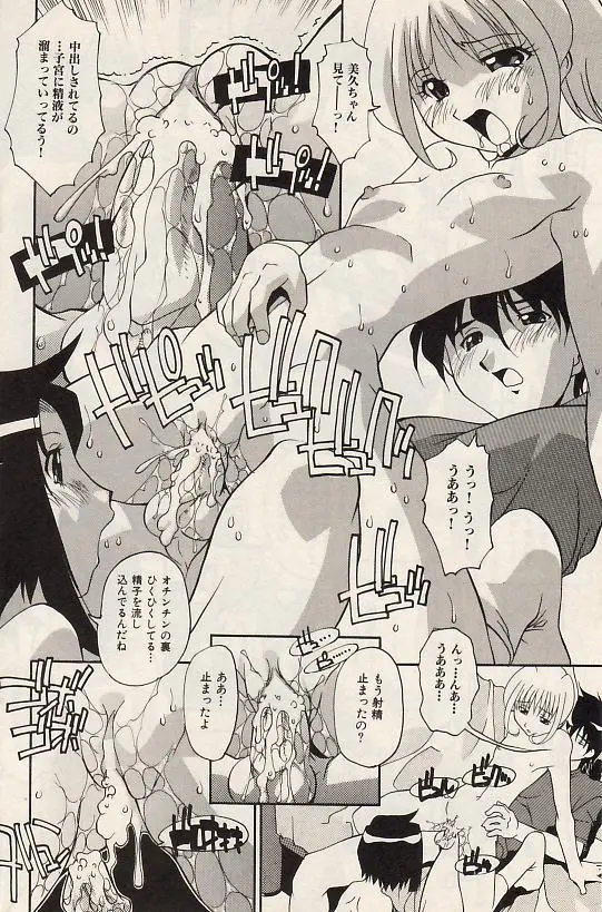 Page 112 of manga COMIC Himedorobow 2004-07