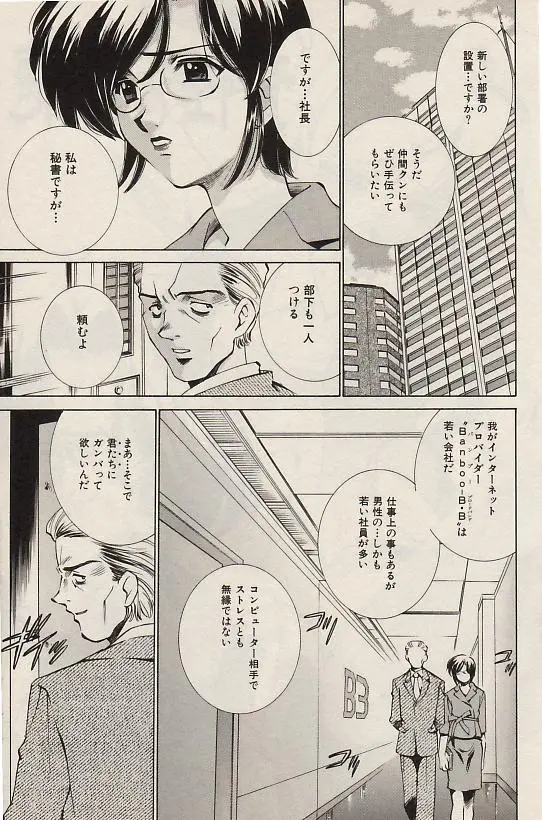 Page 119 of manga COMIC Himedorobow 2004-07