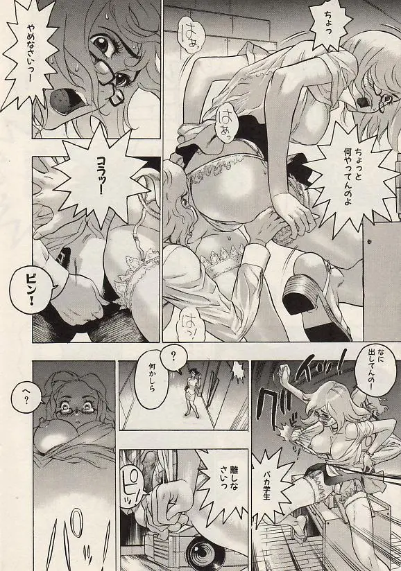 Page 13 of manga COMIC Himedorobow 2004-07