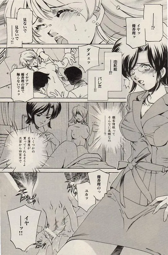 Page 121 of manga COMIC Himedorobow 2004-07