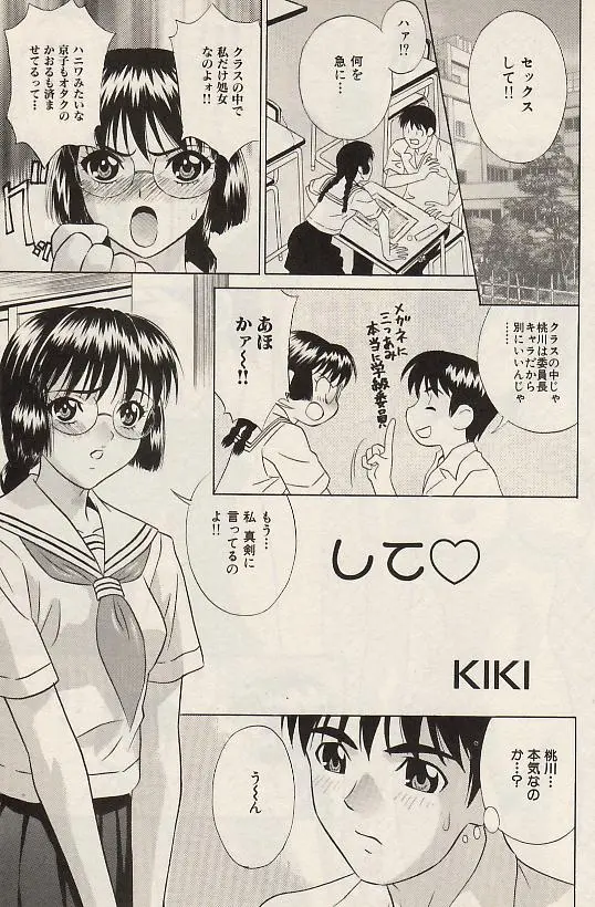 Page 151 of manga COMIC Himedorobow 2004-07