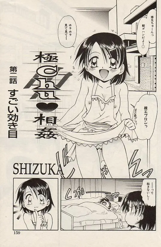 Page 159 of manga COMIC Himedorobow 2004-07