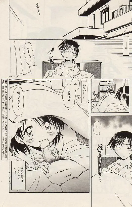 Page 160 of manga COMIC Himedorobow 2004-07