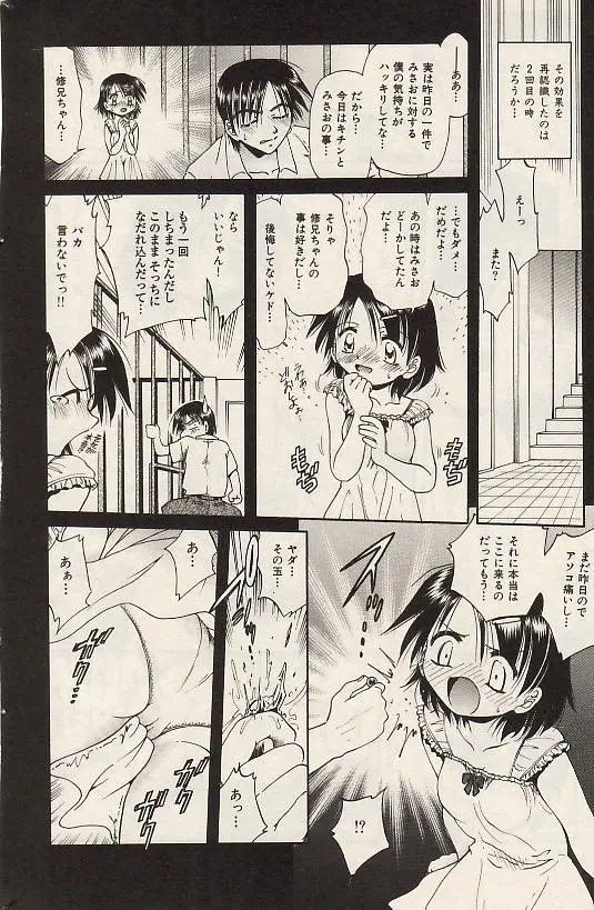 Page 164 of manga COMIC Himedorobow 2004-07