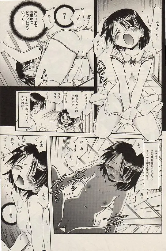 Page 165 of manga COMIC Himedorobow 2004-07