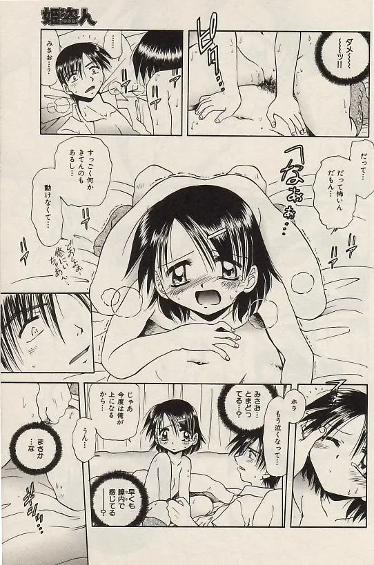 Page 167 of manga COMIC Himedorobow 2004-07