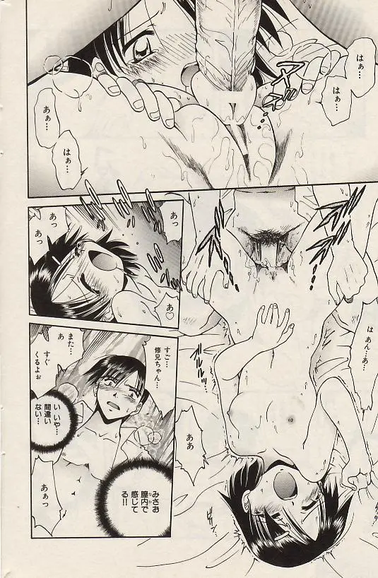 Page 168 of manga COMIC Himedorobow 2004-07