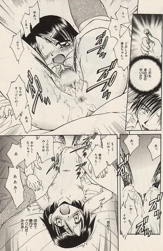 Page 169 of manga COMIC Himedorobow 2004-07