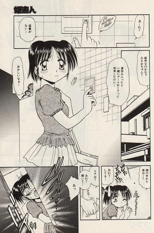 Page 173 of manga COMIC Himedorobow 2004-07