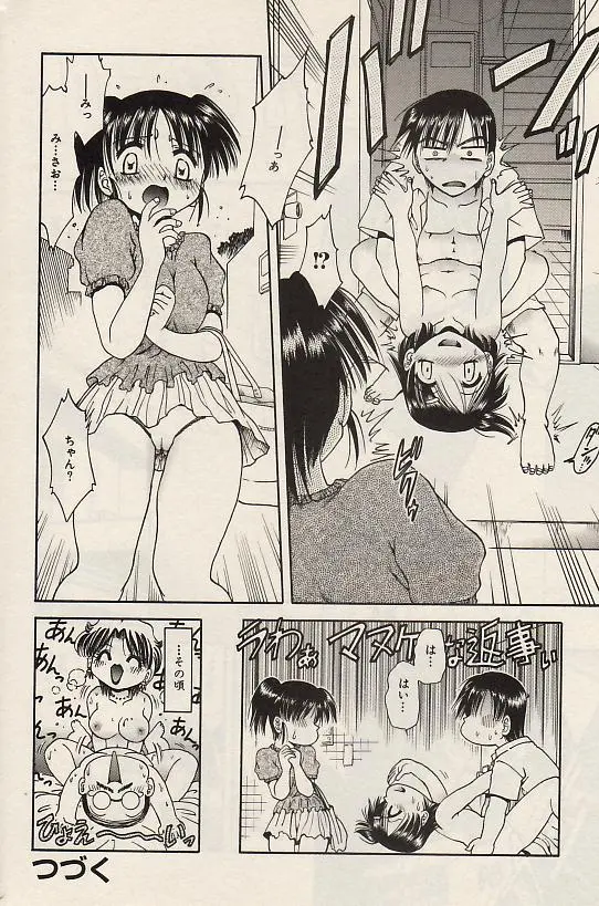 Page 174 of manga COMIC Himedorobow 2004-07