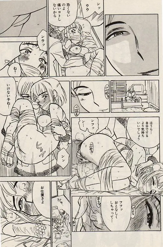 Page 177 of manga COMIC Himedorobow 2004-07