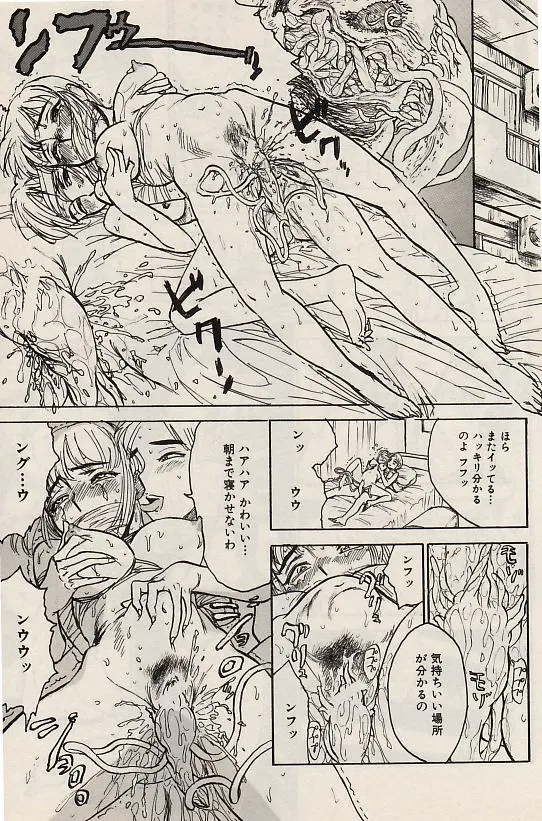 Page 181 of manga COMIC Himedorobow 2004-07